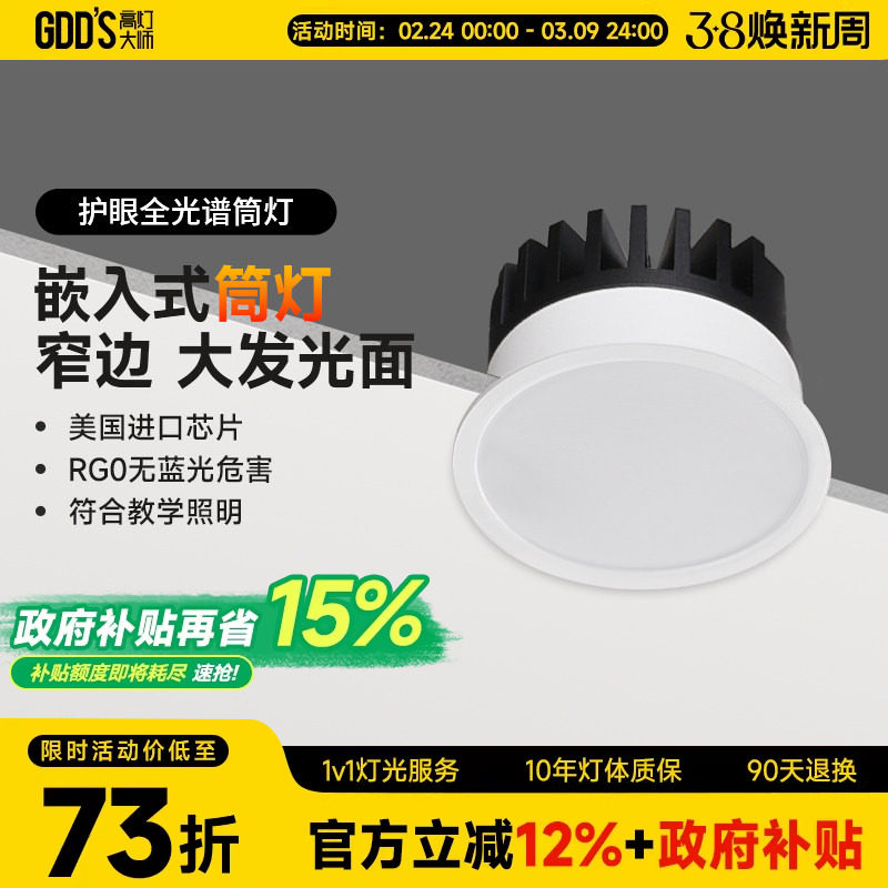 超薄窄边框筒灯嵌入式led家用天花灯走廊玄关桶灯洞灯智能家用led