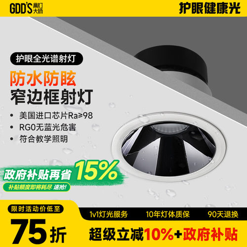 防水厨房cob射灯GDD'S/高灯大师