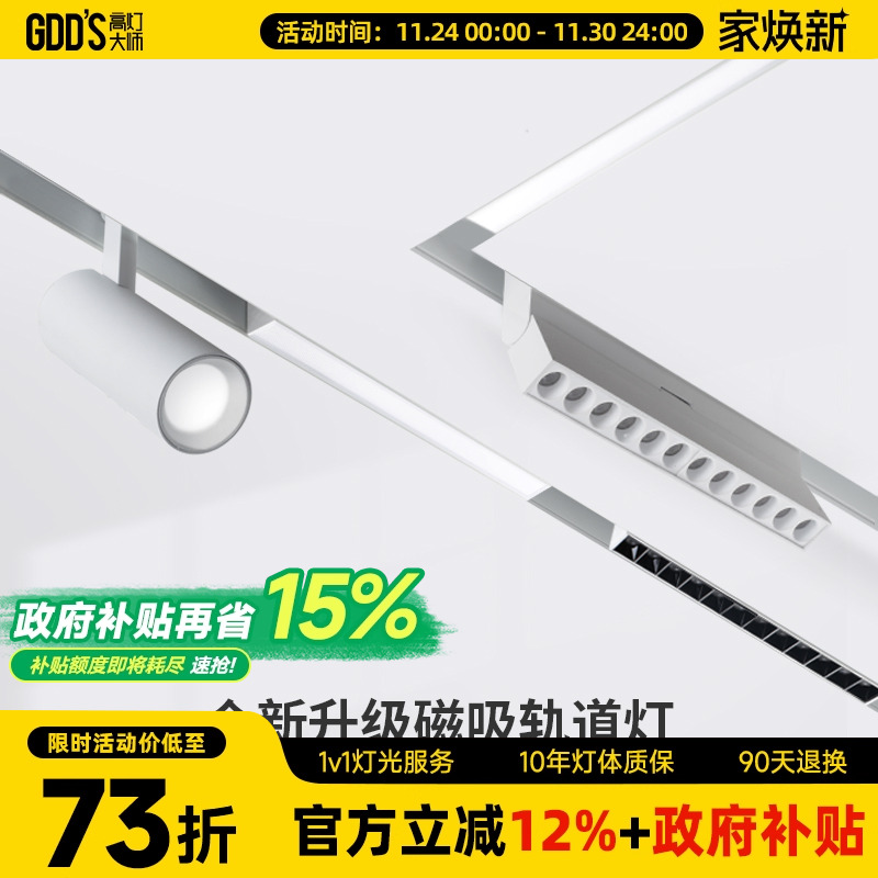 预埋磁吸轨道灯嵌入式极窄暗藏