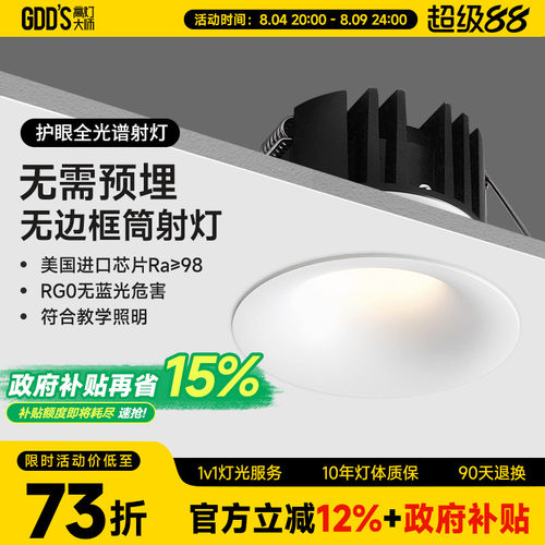 无边框筒灯嵌入式75mm孔灯家用防眩超薄射灯全光谱客厅智能无主灯
