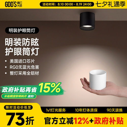 迷你明装筒灯黑色LED无主灯