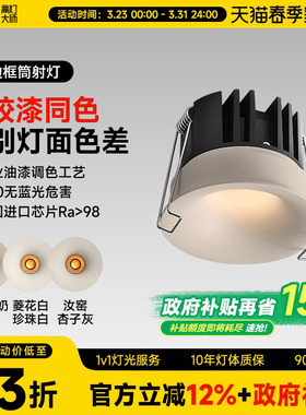 【国补】可可蛋奶筒灯无边框射灯嵌入奶油中古风仿石膏乳胶漆防眩