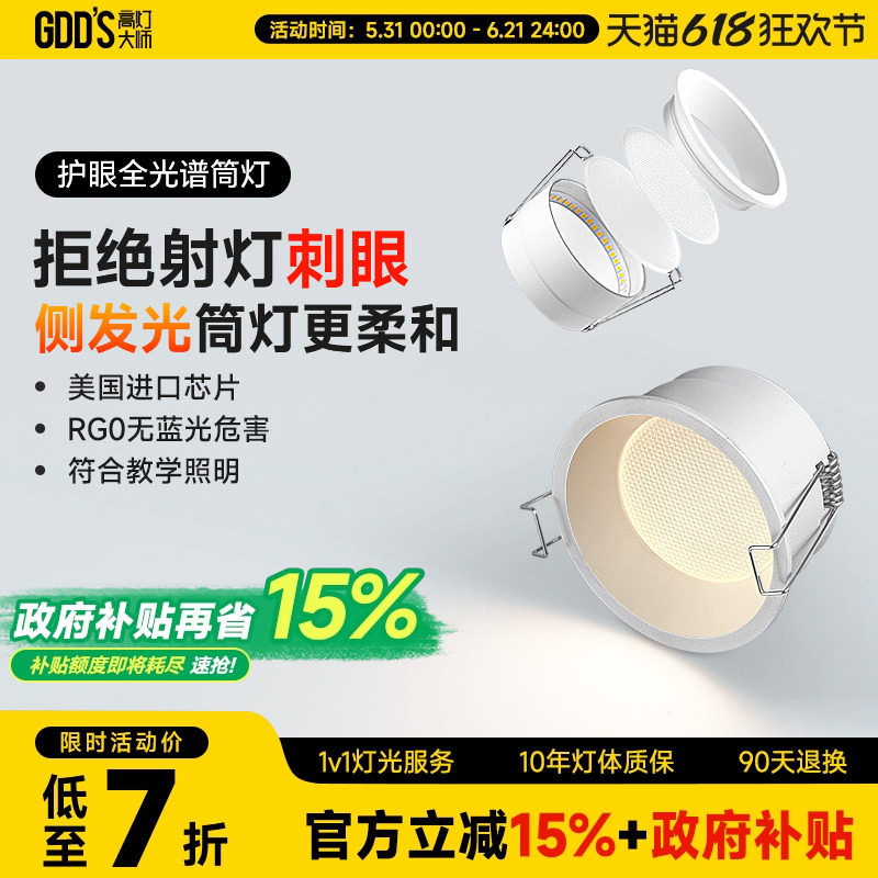 高灯大师侧发光筒灯嵌入式侧面灯带防眩智能天花灯家用客厅无主灯