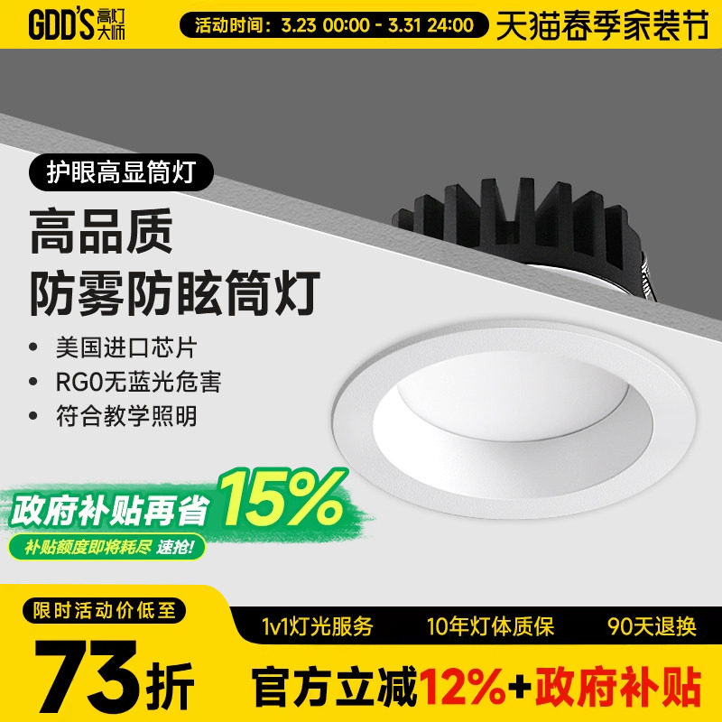 高灯大师筒灯宽边开孔90mm深杯防眩嵌入式防雾天花厨房卫生间智能