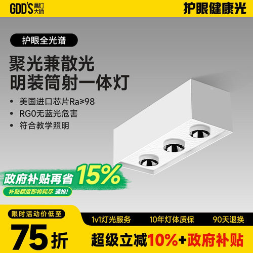 三头明装斗胆led射灯吸顶正方