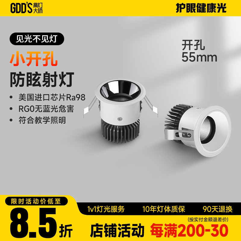 客厅卧室cob满天星射灯迷你防眩