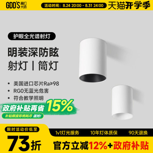 gdds明装筒灯led长桶cob北欧卧室