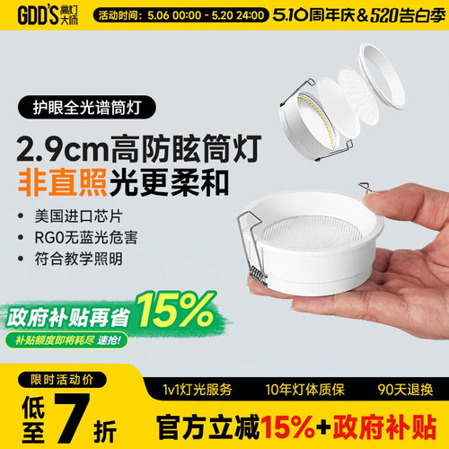 全光谱侧发光防眩超薄筒灯