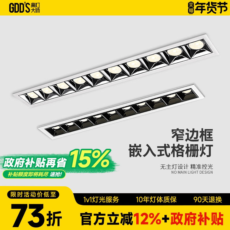 格栅灯线性条内嵌入式led射灯长方条形洗墙客厅玄关家用无主灯cob,家装灯饰光源,格栅灯,淘宝优惠券,粉丝福利购,淘宝优惠卷