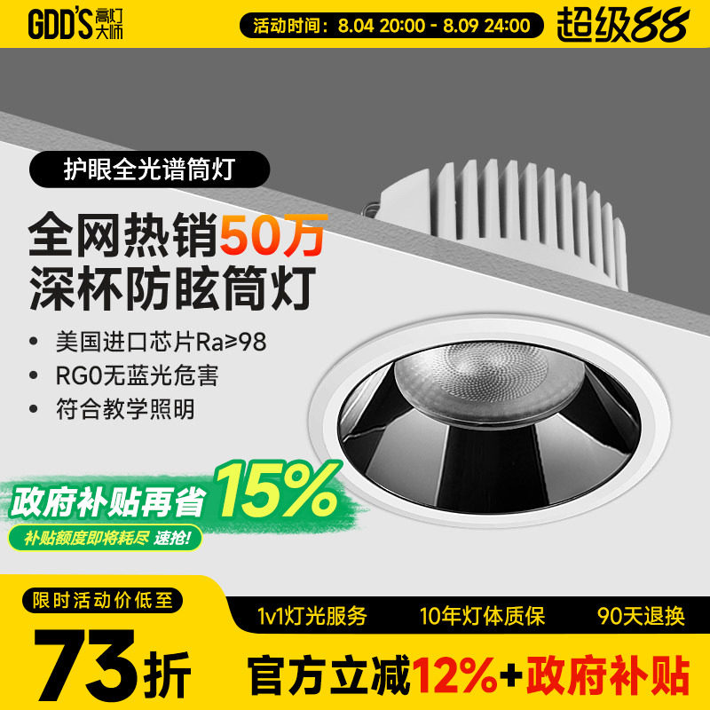 【国补】筒灯深杯防眩嵌入式透镜led超薄无主灯智能护眼厨房客厅