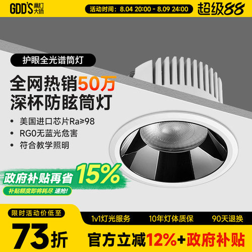高灯大师高亮筒灯铝材客厅防眩