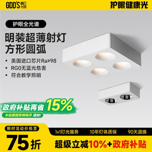 超薄明装 射灯无主灯客厅照明吸顶防眩四头方形护眼斗胆灯家用智能
