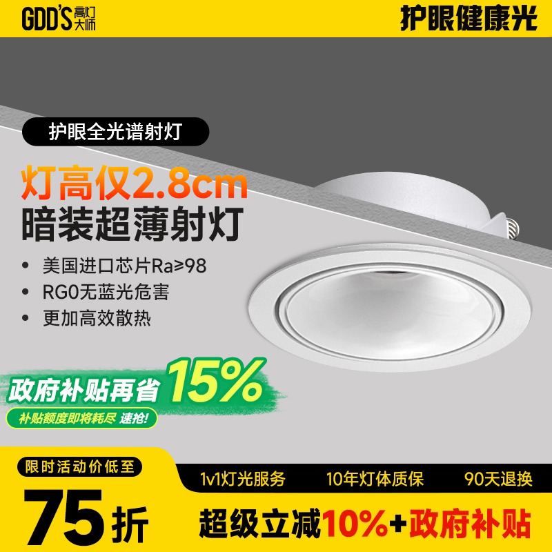 超薄射灯led嵌入式暗装防眩天花灯款牛眼灯可调角度无主灯全光谱