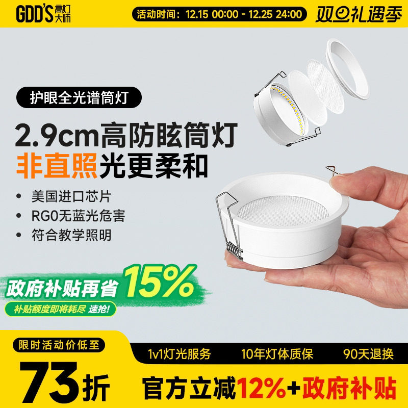 全光谱侧发光防眩超薄筒灯