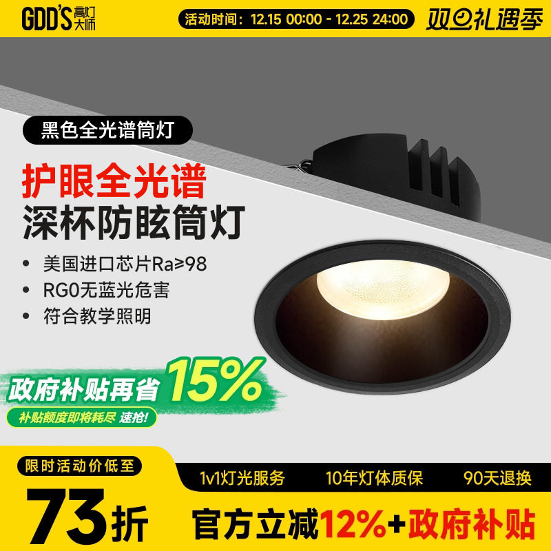 GD-238高灯大师防眩光防雾筒灯