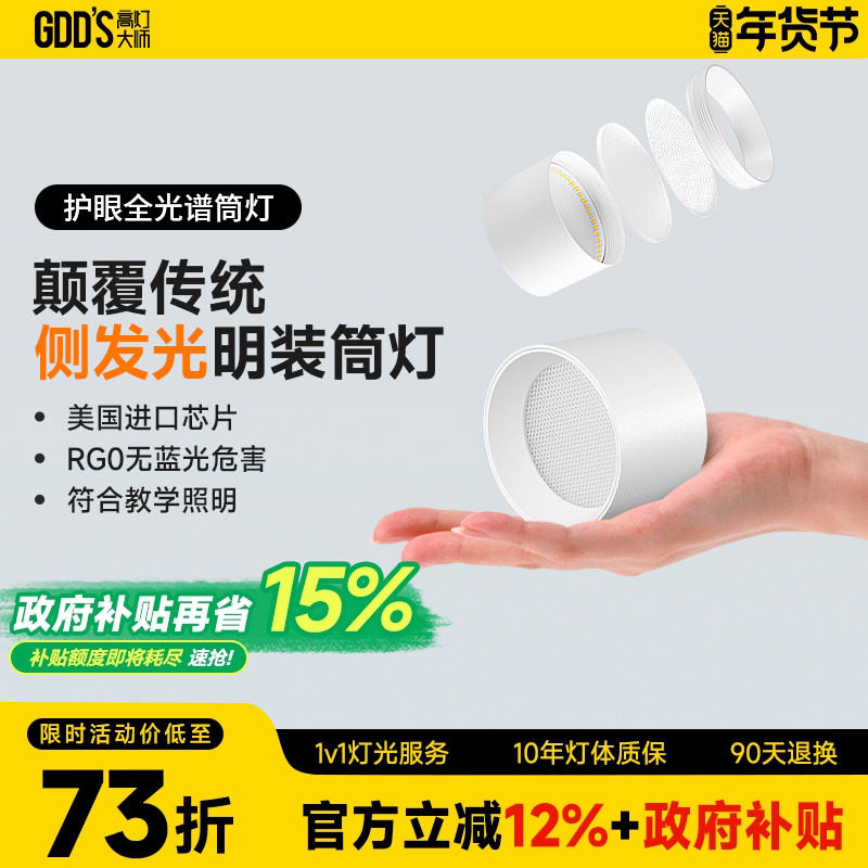 明装侧发光筒灯侧面led灯带防眩护眼天花灯家用客厅智能无主灯,家装灯饰光源,明装筒灯,淘宝优惠券,粉丝福利购,淘宝优惠卷