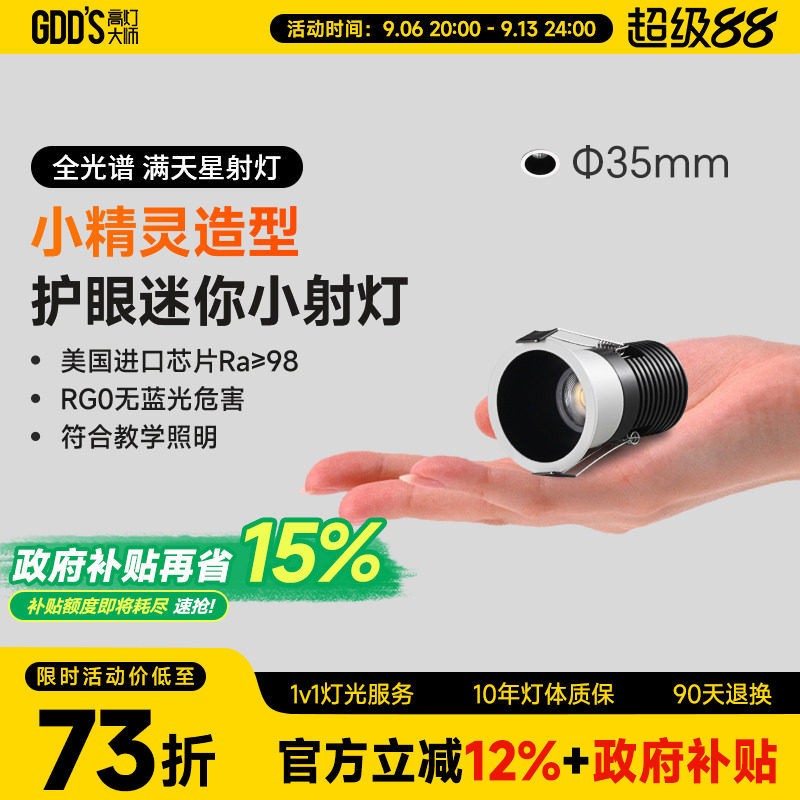 gdds迷你深藏防眩小洗ledcob射灯图片