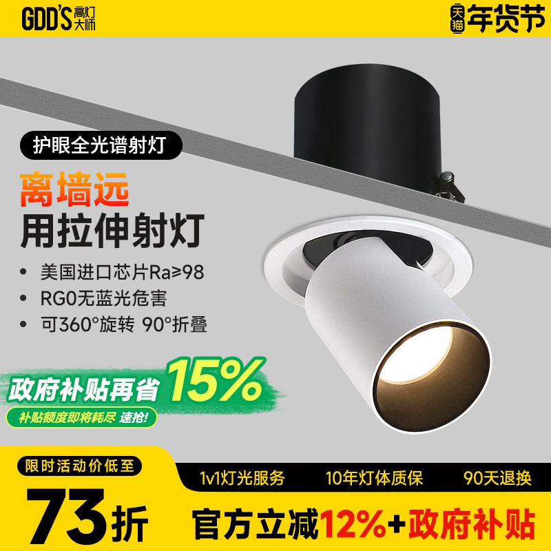 可拉伸缩射灯led嵌入式旋转可调角度背景墙照画玄关高显色象鼻cob