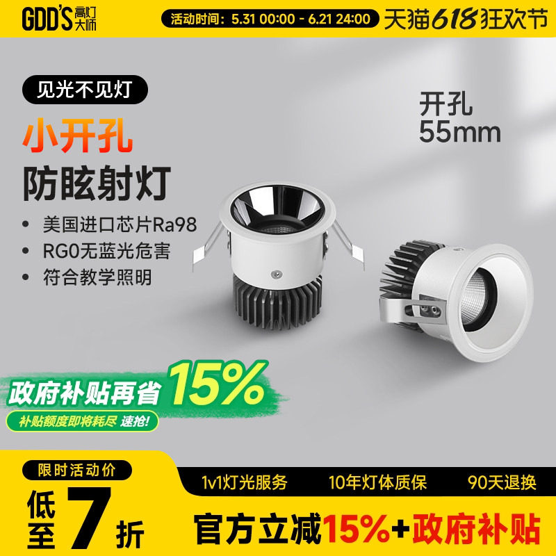 嵌入式开孔55mm射灯满天星小山丘可调角度led防眩客厅天花无主灯