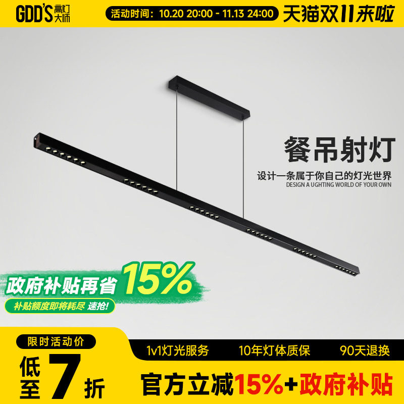 现代简约一字餐厅吊灯长条智能餐桌吧台创意防眩护眼聚光射灯中山