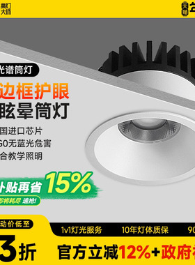 无主灯透镜筒灯嵌入式75mm深杯防眩开孔55护眼led天花灯客厅吊顶