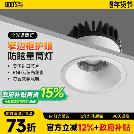 无主灯透镜筒灯嵌入式75mm深杯防眩开孔55护眼led天花灯客厅吊顶