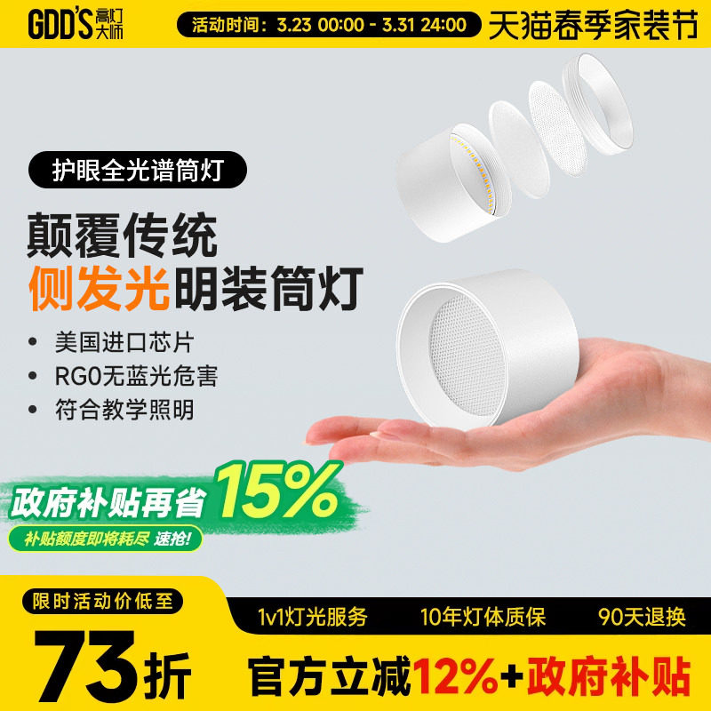 明装侧发光筒灯侧面led灯带防眩护眼天花灯家用客厅智能无主灯