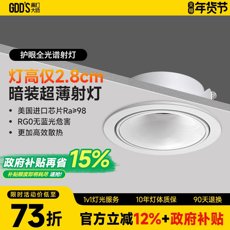 超薄射灯led嵌入式暗装防眩天花灯款牛眼灯可调角度无主灯全光谱
