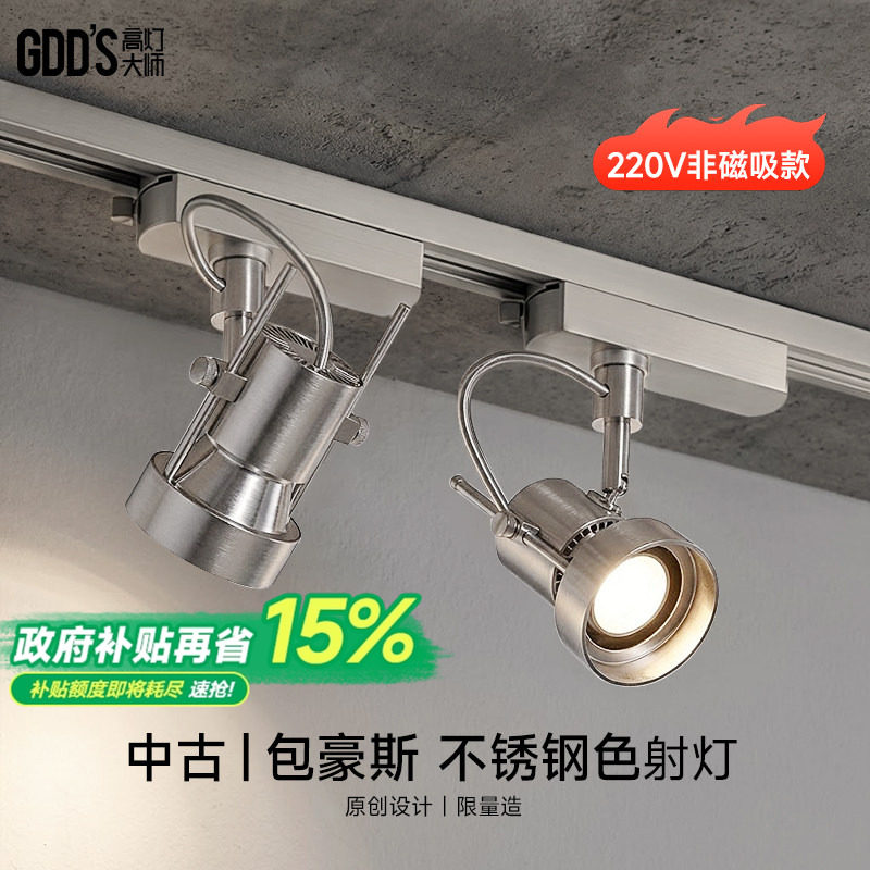 明装不锈钢轨道灯包豪斯轨道射灯客厅防眩银色中古工业照画洗墙灯,家装灯饰光源,轨道灯,淘宝优惠券,粉丝福利购,淘宝优惠卷
