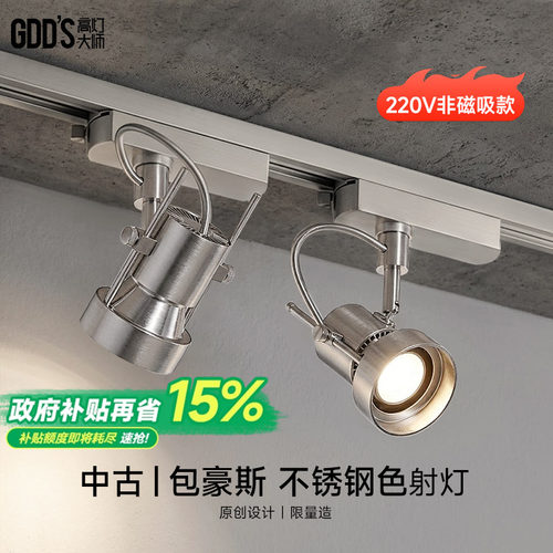 明装不锈钢轨道灯包豪斯轨道射灯客厅防眩银色中古工业照画洗墙灯