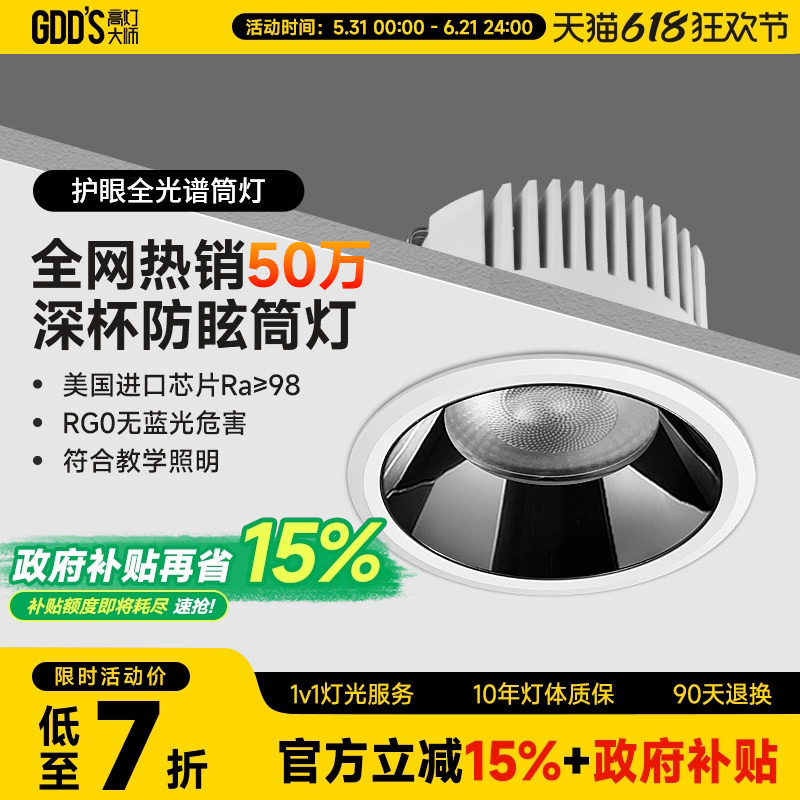 【国补】深杯防眩筒灯嵌入式75mm高亮透镜led吊顶厨房客厅无主灯