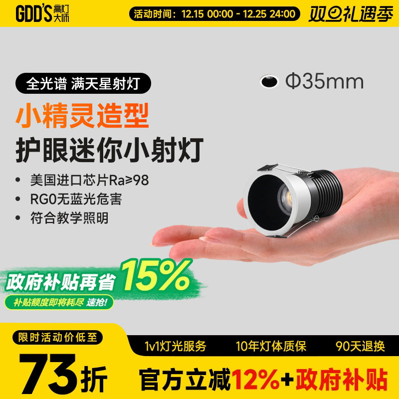 gdds迷你深藏防眩小洗ledcob射灯