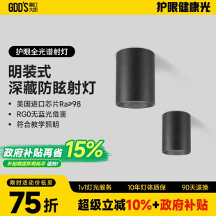 防眩射灯筒灯天花led圆桶免开孔吸顶客厅卧室玄关cob智能 黑色明装