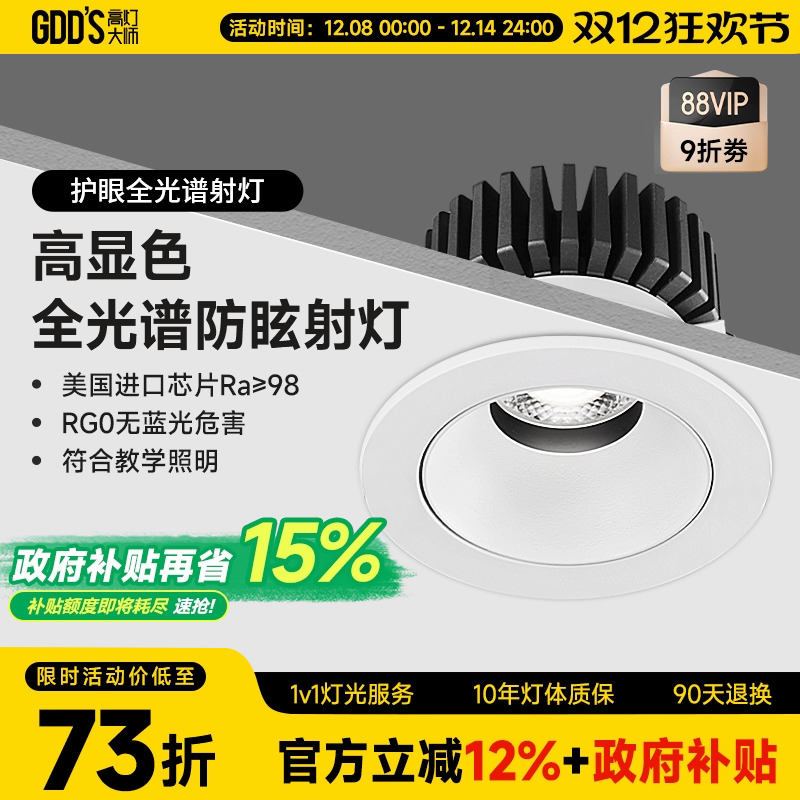 射灯可摆头筒灯深藏防眩cob高显