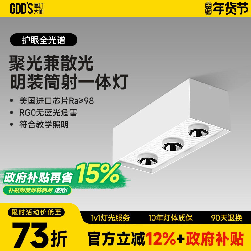 三头明装斗胆灯筒射一体客厅主灯射灯筒灯卧室吸顶盒子灯防眩高亮
