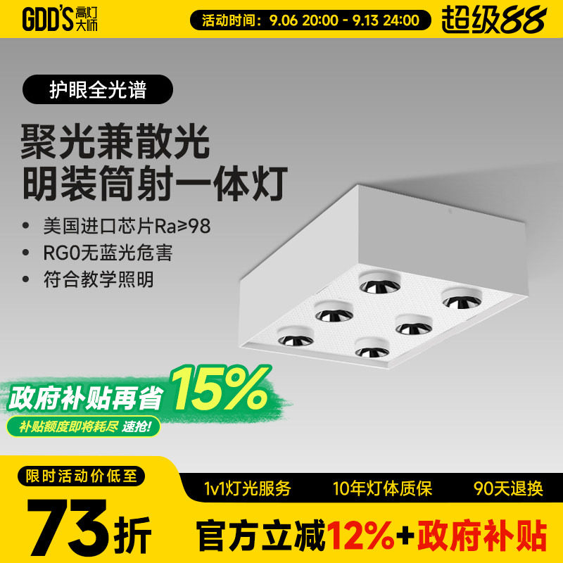 六头斗胆灯筒射一体超薄明装吸顶图片