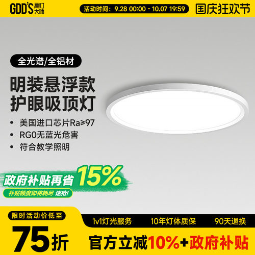 全铝智能高灯大师护眼吸顶灯超薄