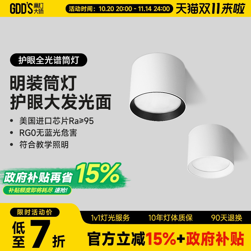 明装筒灯超薄防眩防雾led吸顶家用客厅卧室高显指智能天花无主灯
