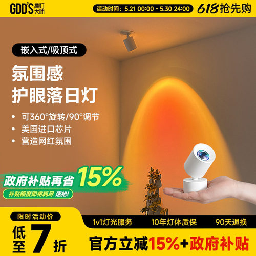 网红日落灯嵌入式可调角度家用过道氛围感夕阳落日灯玄关明装射灯