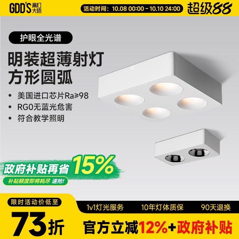 高灯大师全铝防眩超薄明装斗胆灯
