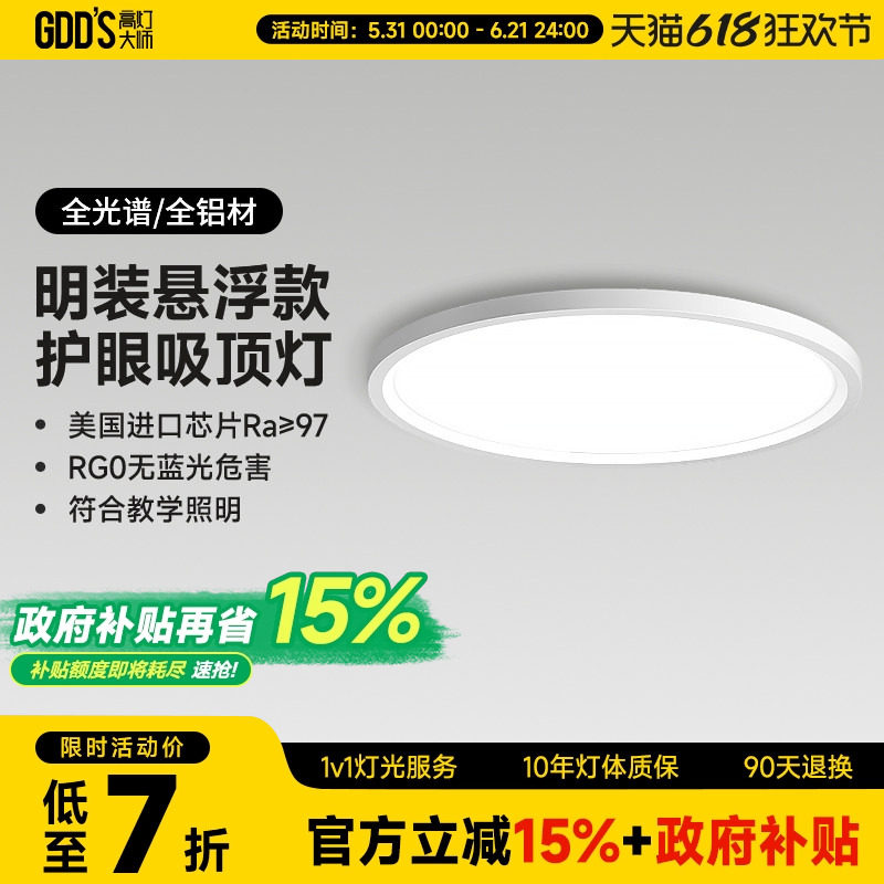 全铝吸顶灯超薄护眼全光谱圆形悬浮LED卧室书房客厅明装极简智能