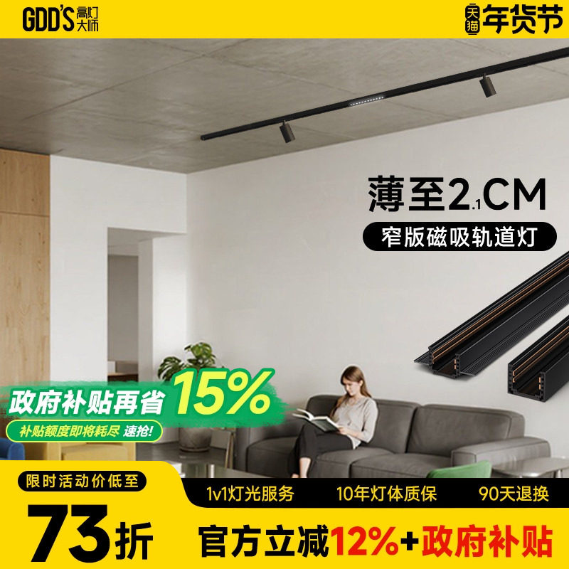 嵌入式超薄磁吸轨道灯射灯明装轨道灯客厅暗装无主灯长条led预埋,家装灯饰光源,轨道磁吸灯,淘宝优惠券,粉丝福利购,淘宝优惠卷