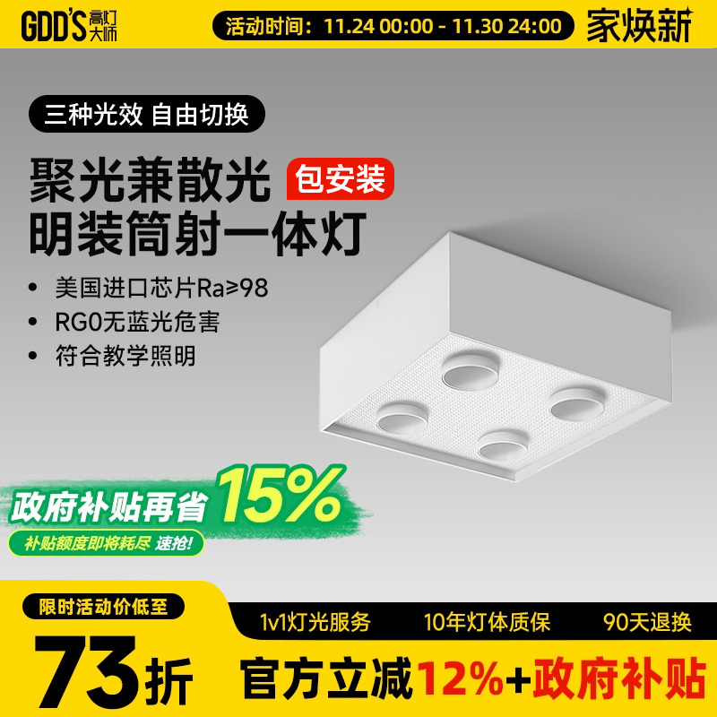 四头斗胆led射灯明装吸顶正方