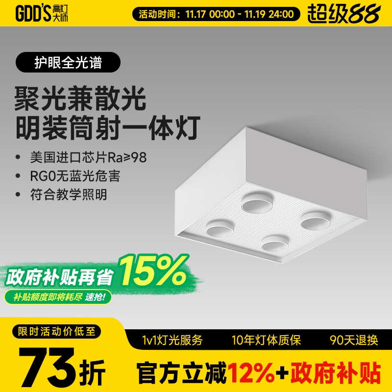 四头斗胆led射灯明装吸顶正方