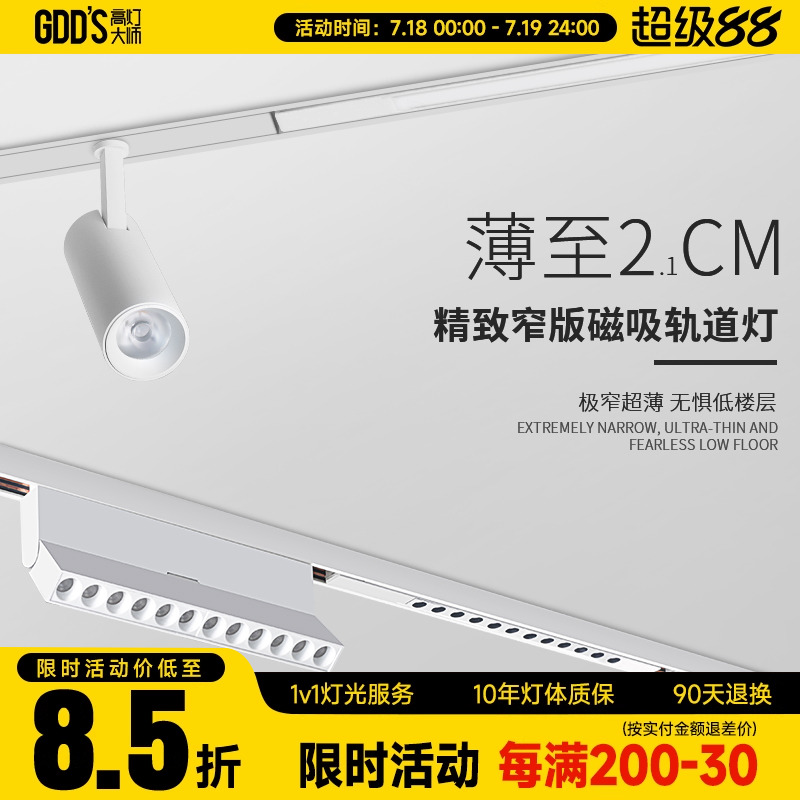 白色超薄磁吸轨道射灯