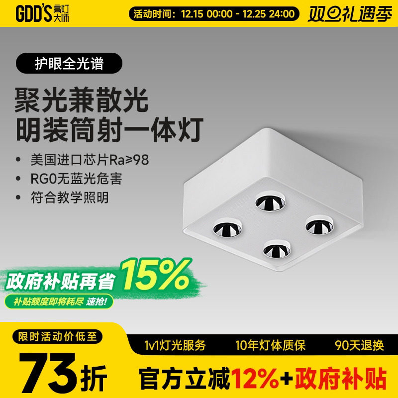 高灯大师全铝明装客厅卧室