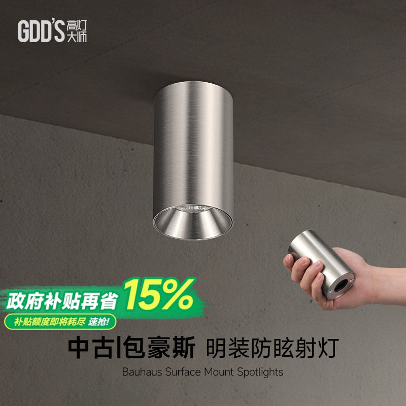 包豪斯明装射灯不锈钢银色吸顶灯防眩led免打孔中古风工业洗墙灯,家装灯饰光源,明装射灯,淘宝优惠券,粉丝福利购,淘宝优惠卷