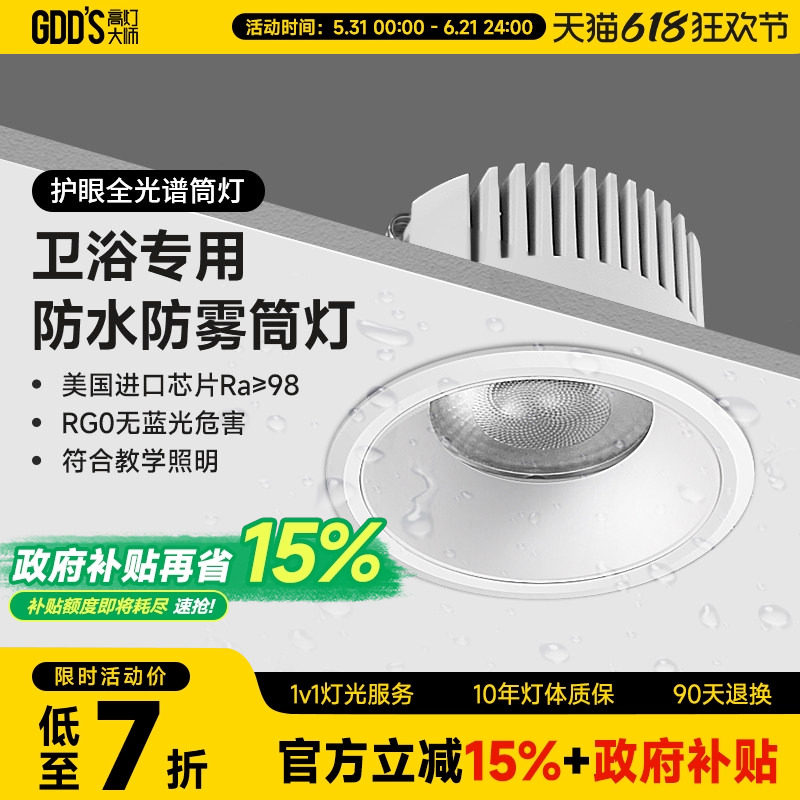 防水筒灯防雾厨房卫生间嵌入式深杯防眩铝扣板灯智能浴室洗手间