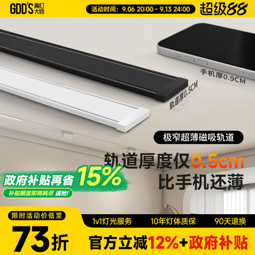 高灯大师磁吸轨道0.5cm比手机薄