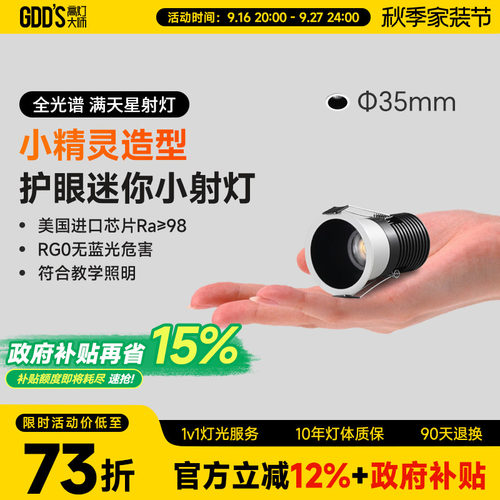 gdds迷你深藏防眩小洗ledcob射灯